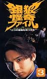 ��T����t�@�C�� ~��̓��]�������N~ VOL.3 [VHS]