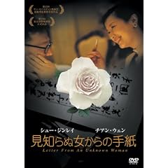 見知らぬ女からの手紙
