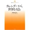 �J�����_�[���琢�E������ (�n���̃J�^�`)