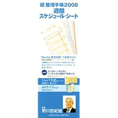 �u���v�����蒠2008 �T�ԃX�P�W���[���V�[�g (�l�����q���s�[�X)