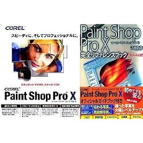 Corel Paint Shop Pro X �I�t�B�V�����K�C�h�u�b�N�t��