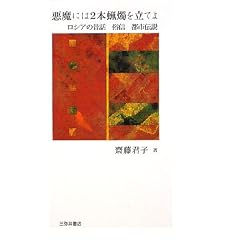�����ɂ�2�{�X�C�𗧂Ă�\���V�A�̘̐b�E���M�E�s�s�`��