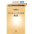 �f�B�Y�j�[�����h�̔閧 (�V���V��)