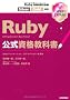 Ruby�������i���ȏ� Ruby�Z�p�ҔF�莎�� Silver/Gold�Ή� (EXPERT EXPASS)