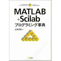 MATLAB+Scilab�v���O���~���O���T