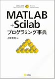 MATLAB+Scilab�v���O���~���O���T