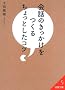 ��b�̂������������邿����Ƃ����R�c (��������)