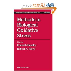 【クリックでお店のこの商品のページへ】Methods in Biological Oxidative Stress (Methods in Pharmacology and Toxicology): Kenneth Hensley, Robert A. Floyd: 洋書