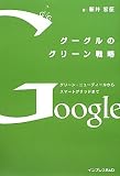 �O�[�O���̃O���[���헪=�O���[���E�j���[�f�B�[������X�}�[�g�O���b�h�܂�=