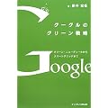 �O�[�O���̃O���[���헪=�O���[���E�j���[�f�B�[������X�}�[�g�O���b�h�܂�=