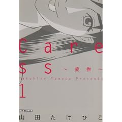 Caress~����~ 1 (�r�b�O�R�~�b�N�X)