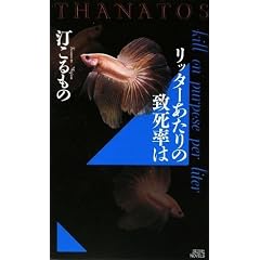 ���b�^�[������̒v�����́@THANATOS (�u�k�Ѓm�x���X)