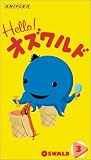  「Hello!オズワルド」Vol.3
