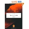 �c���ꂽ�R�C (���}�P�C����)