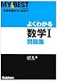 �悭�킩�鐔�w1���W (MY BEST)