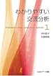 �킩��₷���𗬕��� (Transactional analysis series (1))