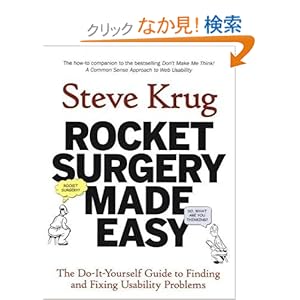 【クリックでお店のこの商品のページへ】Rocket Surgery Made Easy: The Do-It-Yourself Guide to Finding and Fixing Usability Problems (Voices That Matter): Steve Krug: 洋書