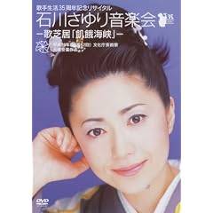 �̎萶��35���N�L�O���T�C�^�� �ΐ삳��艹�y��-�̎ŋ��u�Q��C���v- [DVD]