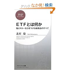 ETF�Ƃ͉��� (PHP�r�W�l�X�V��)