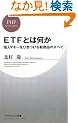 ETF�Ƃ͉��� (PHP�r�W�l�X�V��)