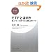 ETF�Ƃ͉��� (PHP�r�W�l�X�V��)