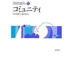 �R�~���j�e�B�\�������E�R�����Y�E�R�~���j�^���A�j�Y�� (�o�� �����\�ȕ����Љ��:�������̎�������1)