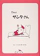 Dear �T���^���� (�ق��Ƃ�����)