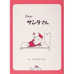 Dear �T���^���� (�ق��Ƃ�����)