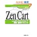 �I�[�v���\�[�X�O�ꊈ�p Zen Cart�ɂ��I�����C���V���b�v�\�z�E�^�p�e�N�j�b�N