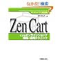 �I�[�v���\�[�X�O�ꊈ�p Zen Cart�ɂ��I�����C���V���b�v�\�z�E�^�p�e�N�j�b�N