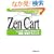 �I�[�v���\�[�X�O�ꊈ�p Zen Cart�ɂ��I�����C���V���b�v�\�z�E�^�p�e�N�j�b�N