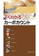 �悭�킩��J�[�{�J�E���g