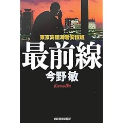 最前線