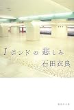 1�|���h�̔߂��� (�W�p�Е���)
