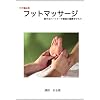���e��K�� �t�b�g�}�b�T�[�W ������p�[�g�i�[��Ƒ��̌��N����낤 [DVD]
