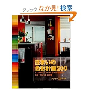 �Z�܂��̐F�ʌv��200 (GAIA BOOKS) 