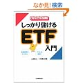 ���񂽂�}�� ��������ׂ���ETF����