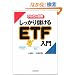 ���񂽂�}�� ��������ׂ���ETF����