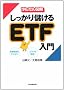 ���񂽂�}�� ��������ׂ���ETF����