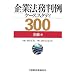 ��Ɩ@������P�[�X�X�^�f�B300 ���Z��