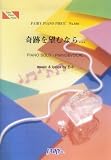 [Book]菊池 美奈子 ピアノピース646 奇跡を望むなら... by JUJU