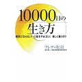 10000���̐����� �a�C�ɂȂ�Ȃ�!�d����߂Ȃ�!�y������炷!!