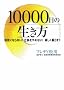 10000���̐����� �a�C�ɂȂ�Ȃ�!�d����߂Ȃ�!�y������炷!!