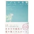 1/4�̊��[DVD�t��] (�}�L�m�o�Ń��b�N)