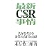 �ŐVCSR����\�������l�����Ƃ̐ӔC�ƍv��