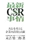 �ŐVCSR����\�������l�����Ƃ̐ӔC�ƍv��