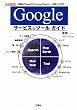 Google�T�[�r�X&�c�[���K�C�h (I�EO BOOKS)