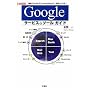 Google�T�[�r�X&�c�[���K�C�h (I�EO BOOKS)