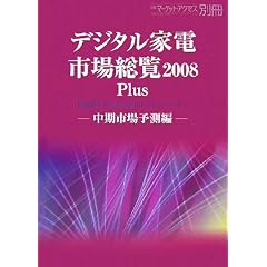 �f�W�^���Ɠd�s�ꑍ�� (2008Plus�����s��\����)