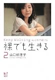 ���ł�������2 Keep Walking���͕��������� (�u�k��BIZ)